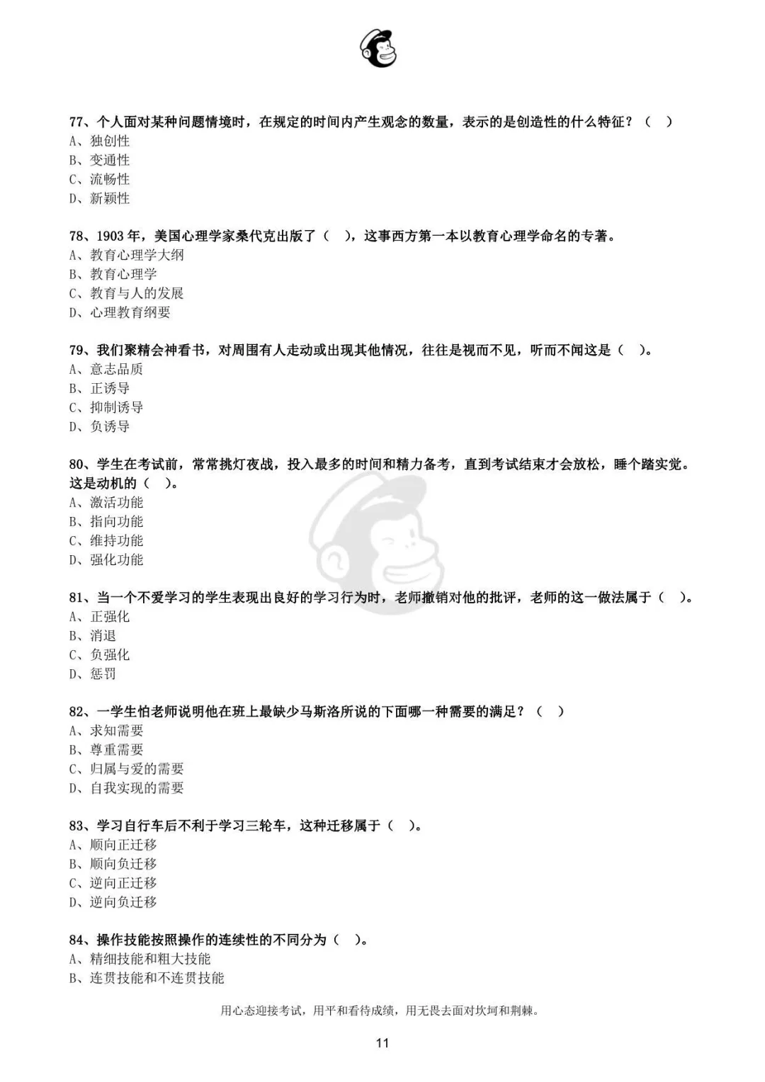 2022年辽宁省铁岭市教师招聘真题