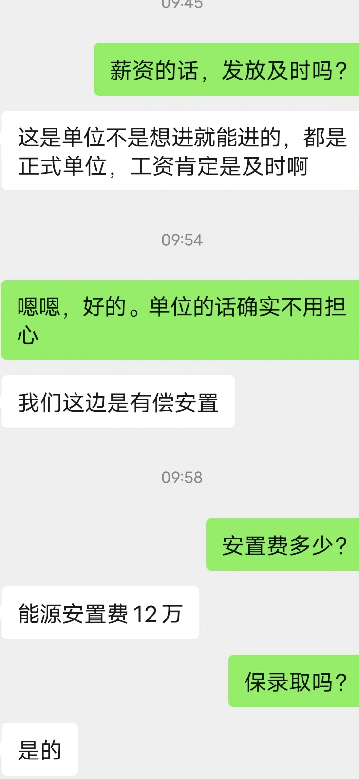 现在找工作都需要安置费吗？
