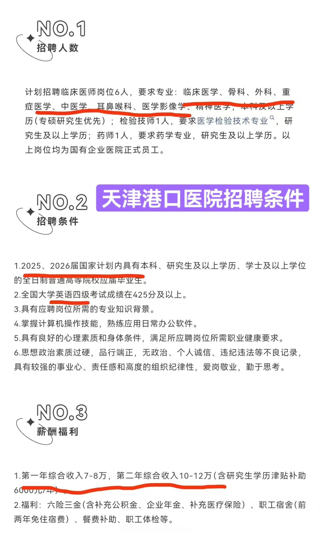 2026天津港口医院应届生8人✅