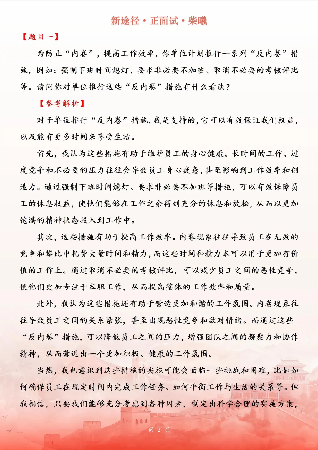 吉林省白山市长白县事业单位面试真题
