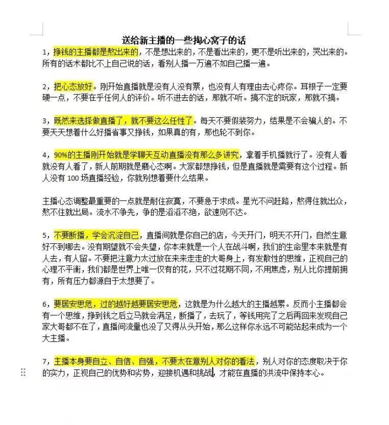 送给新主播的一些掏心窝子的话