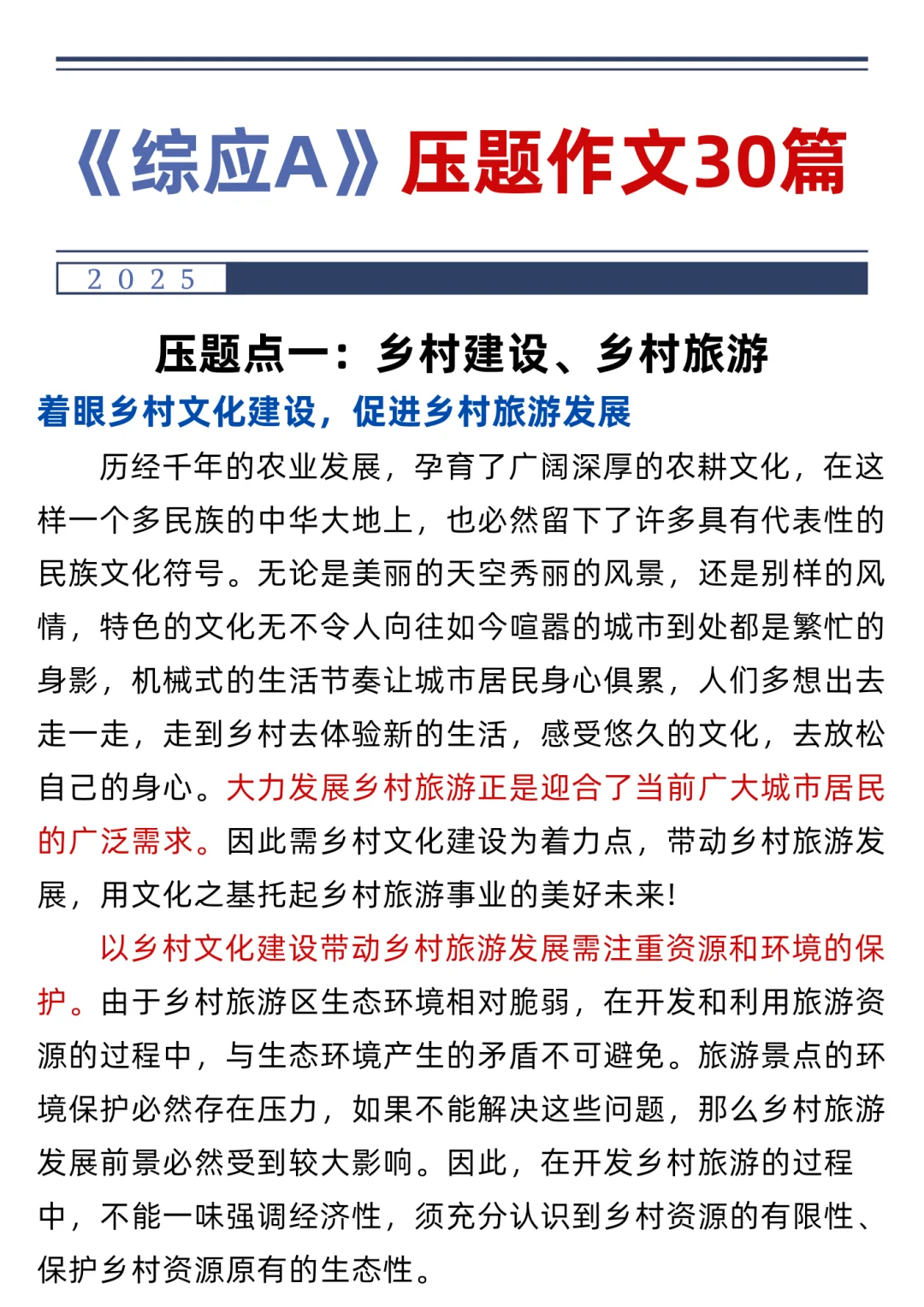 10.25事业编A类，作文预侧就这10篇，抓紧背