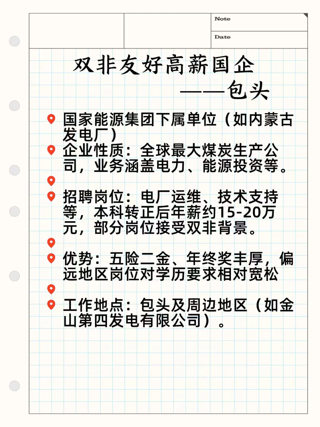 双非友好高薪国企——包头
