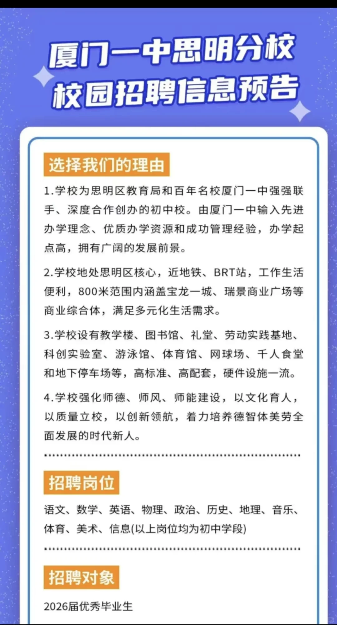 厦门校招体育老师