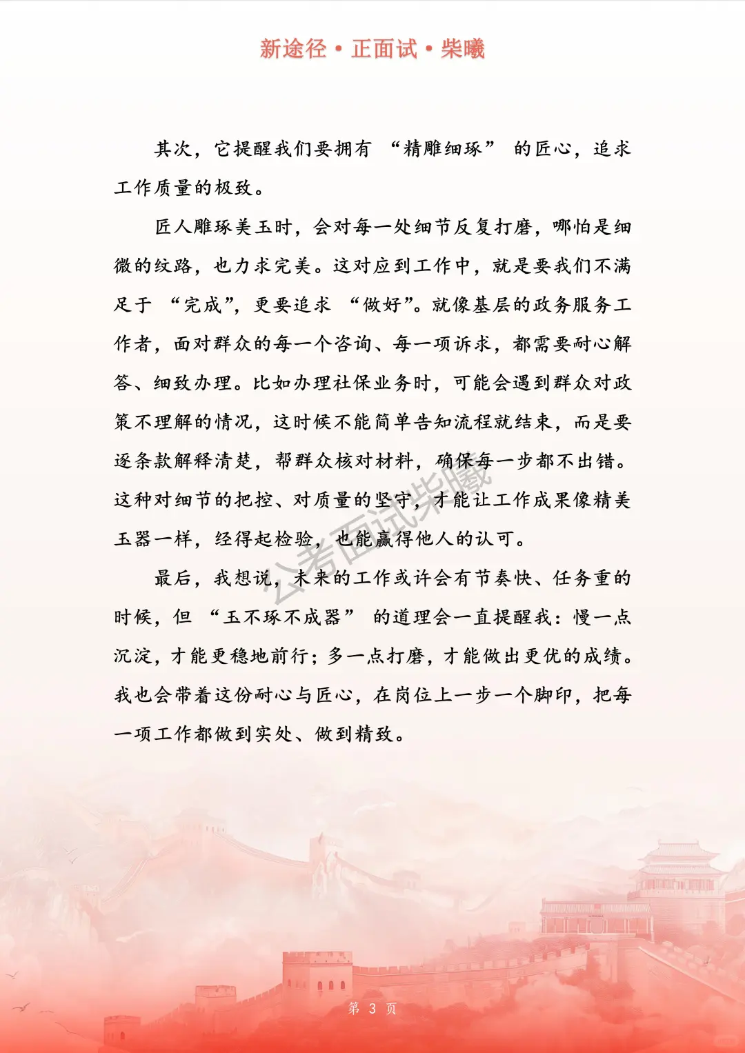 吉林省四平市事业单位面试