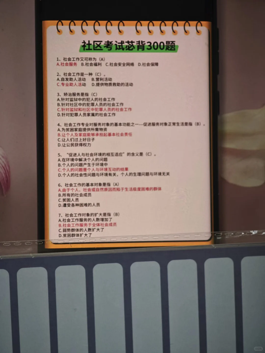 丽水缙云县社工笔试就这7页纸，7天背完85芬