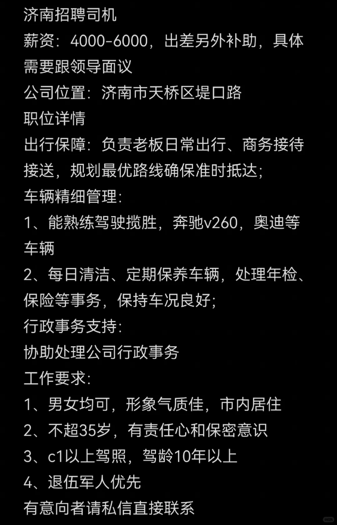 济南司机招聘