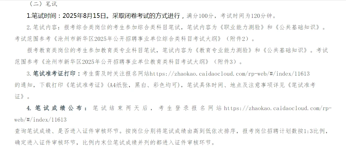 沧州新华区招人啦～