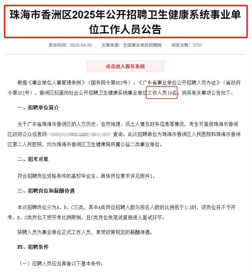 新出|珠海香洲区招聘卫健系统编制10人公告