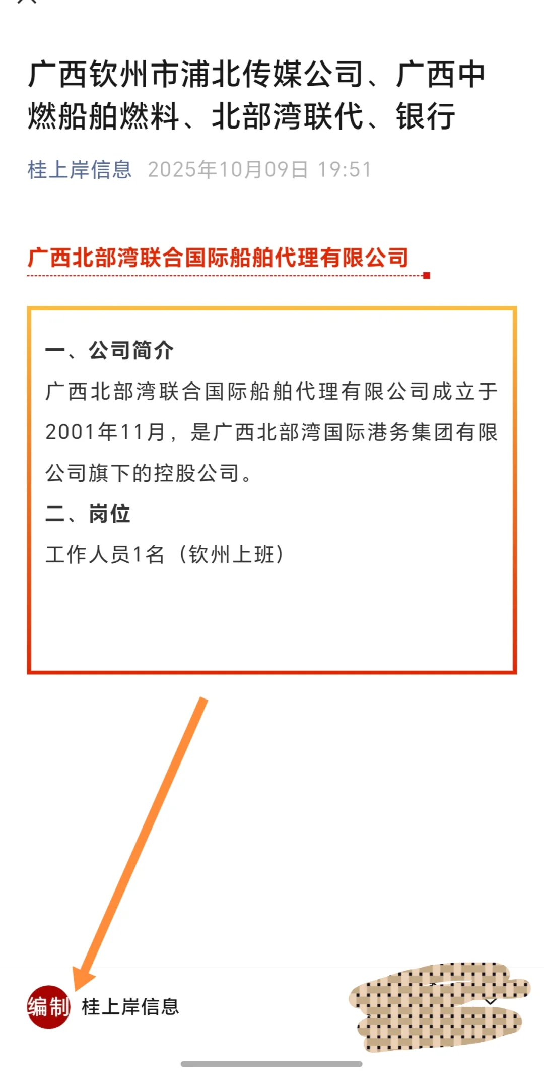 广西钦州市浦北传媒公司、广西中燃船舶燃料