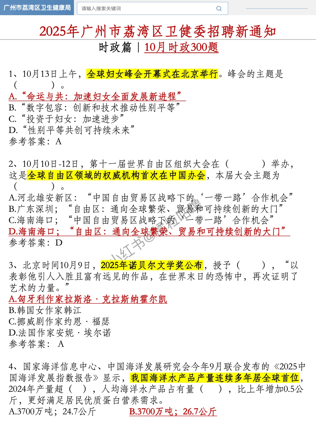 广州荔湾区卫健委招聘，进来一个捞一个……