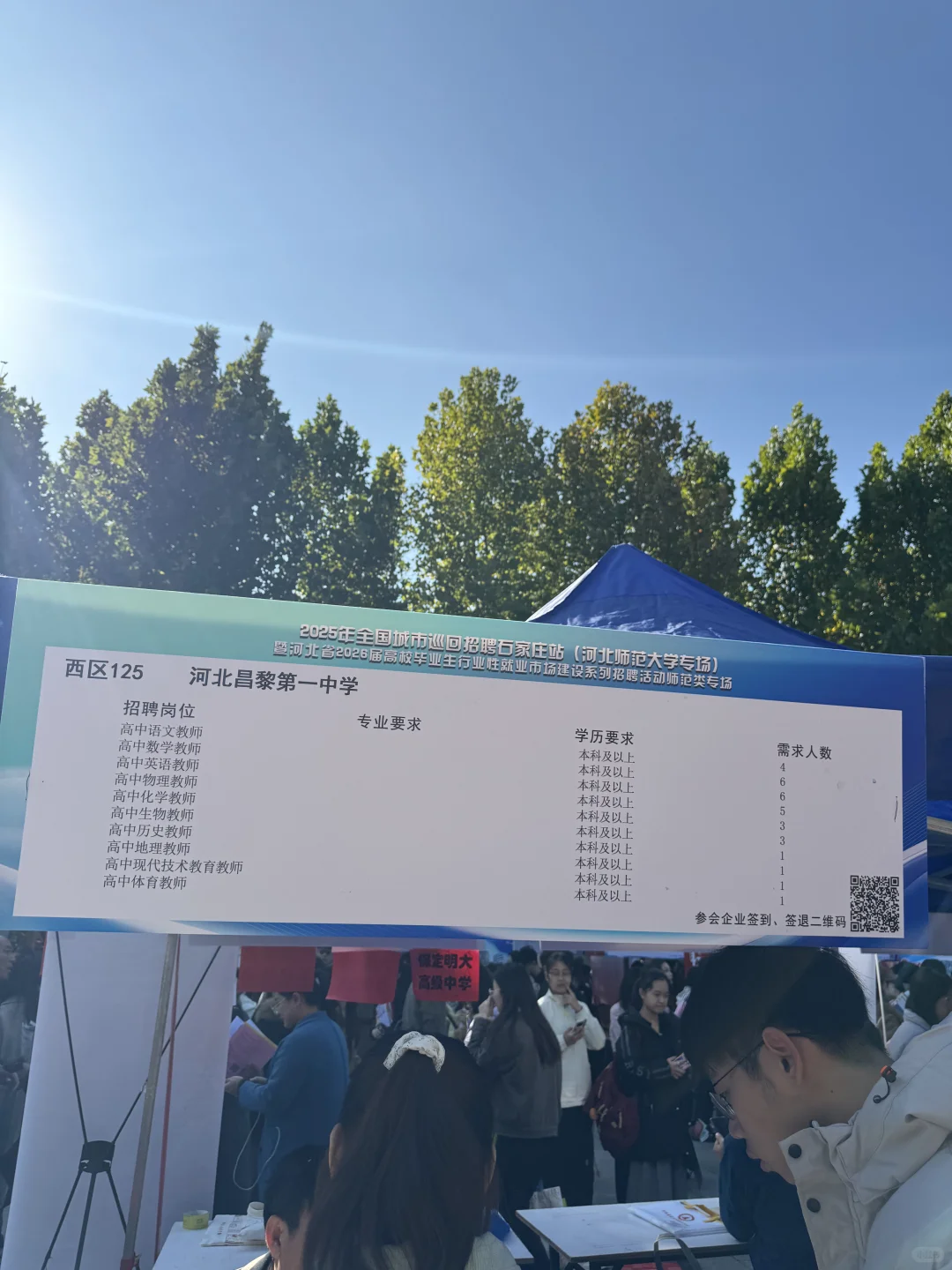 学校（3）-河北师范大学10.26招聘会