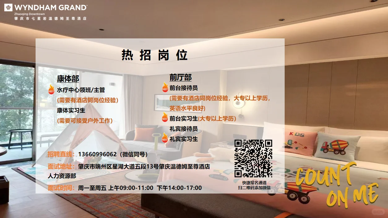 肇庆温德姆招聘|肇庆找工作的小伙伴看过来!