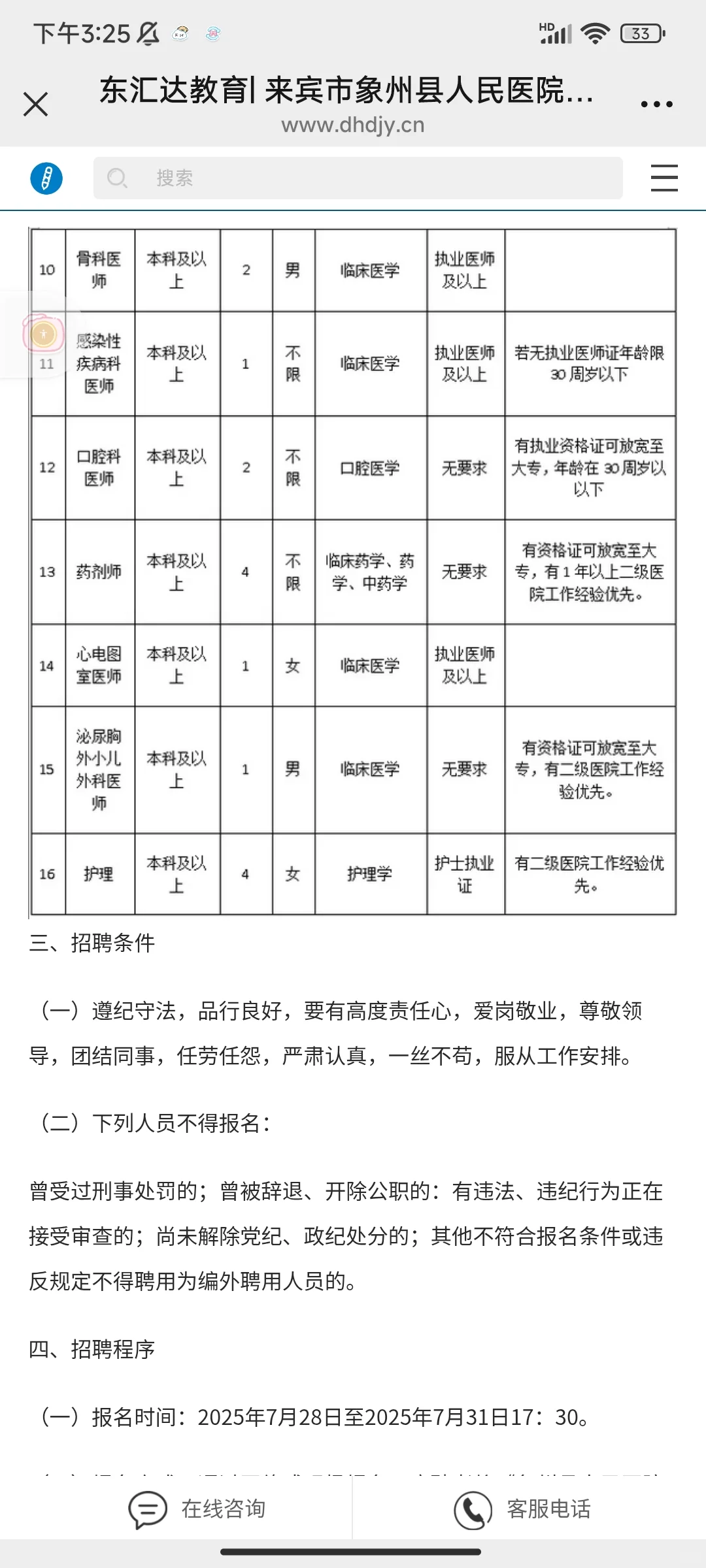 来宾市象州县人民医院公开招聘编外人员27人