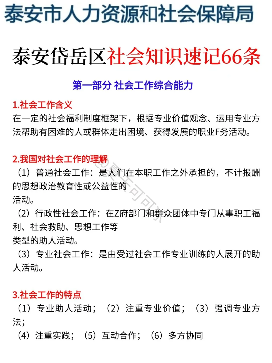 再次提醒一下，11.1裸考泰安岱岳区社区的人