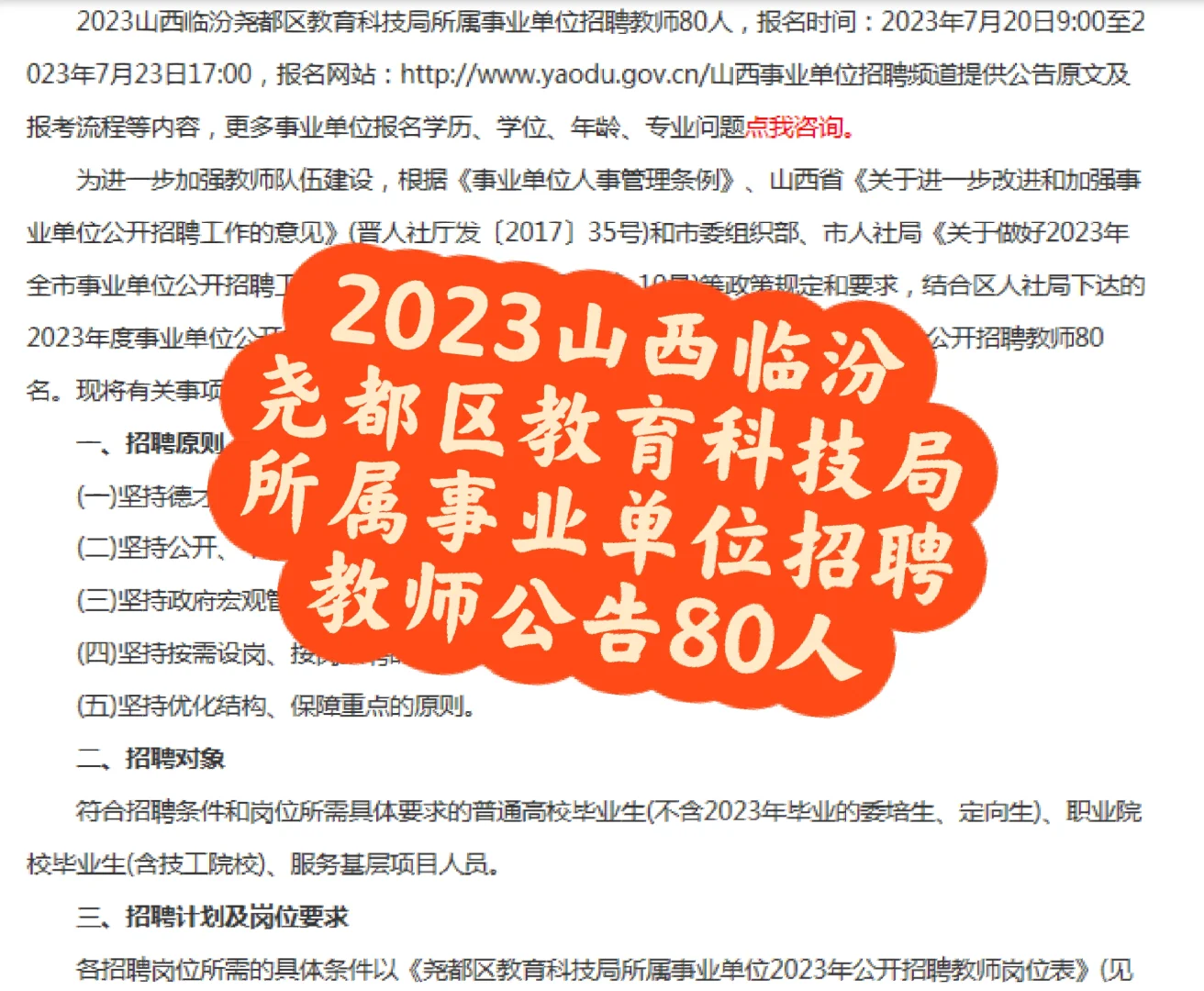 山西临汾尧都区教育科技局所属事业单位