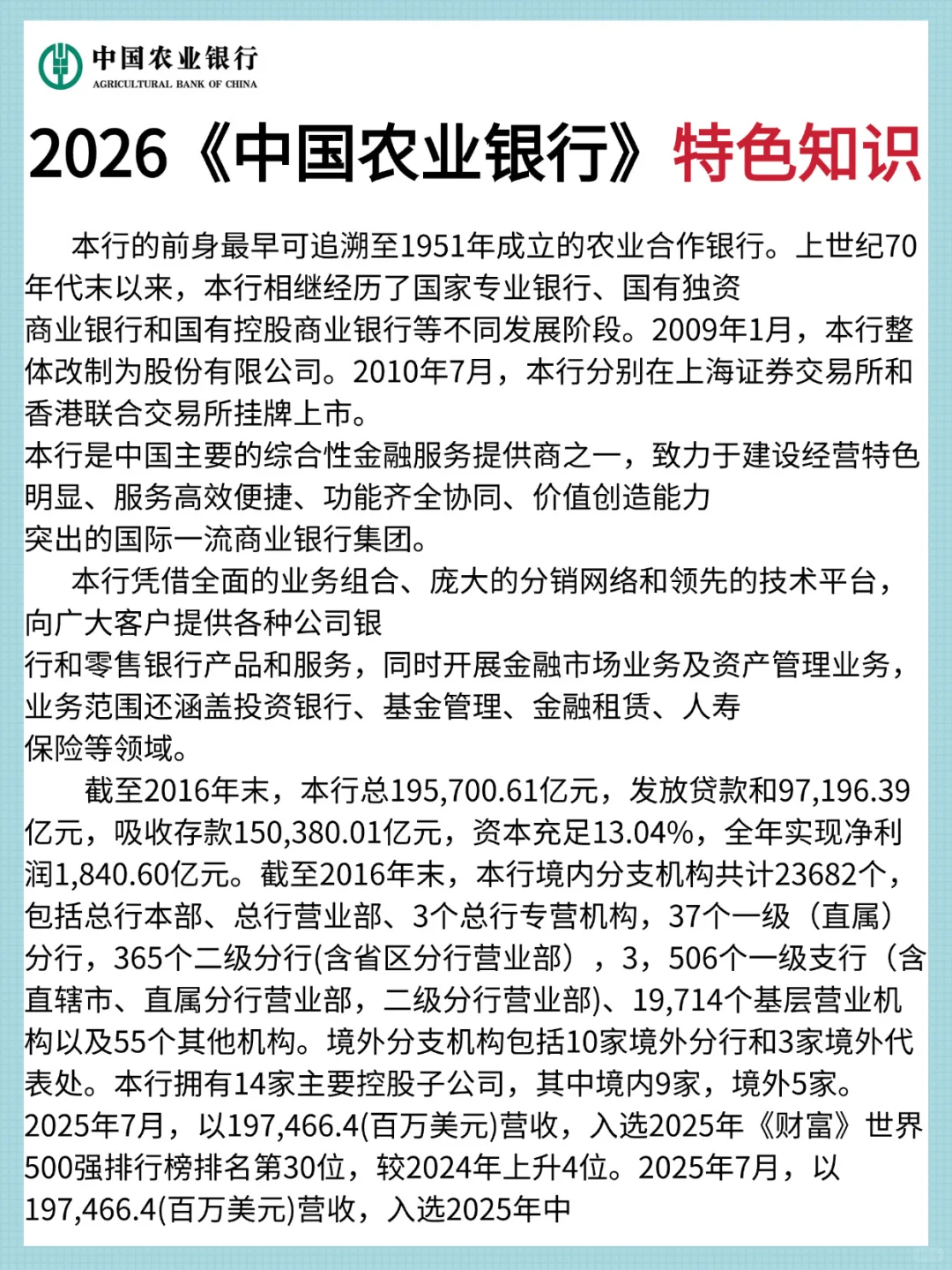 农业银行 出笔试通知了 11月1号考试 熬夜背