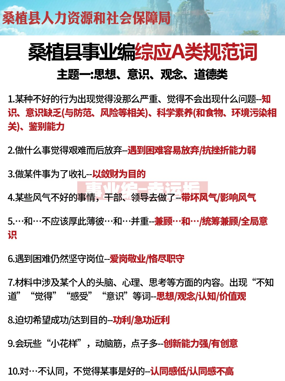 11.16桑植事业编，作文就这24篇，熬夜背