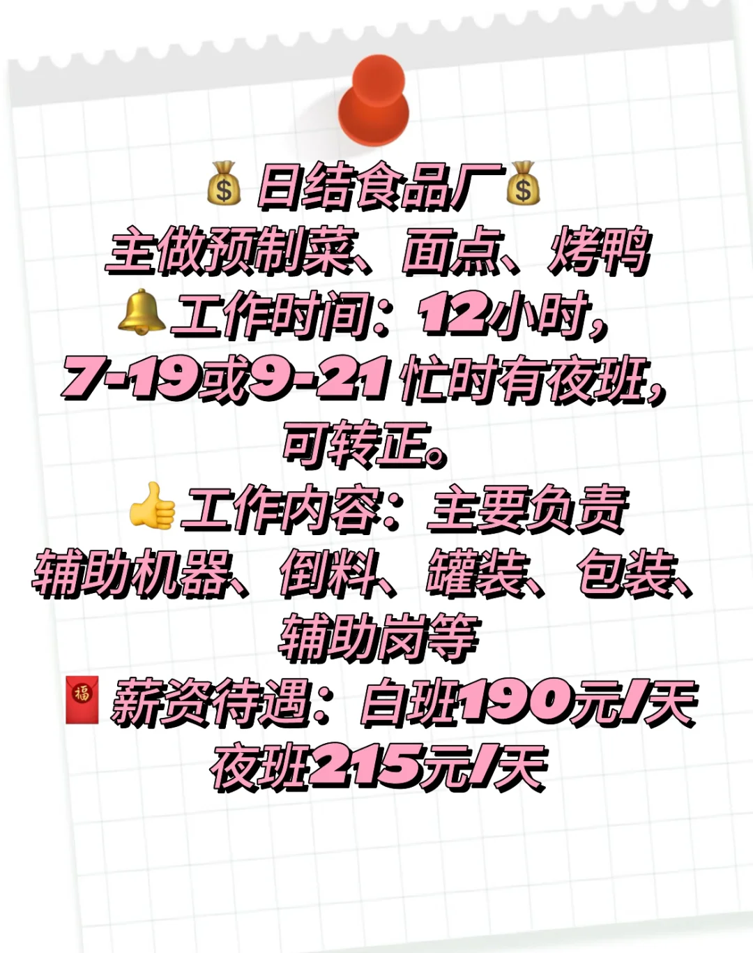天津武清 食品厂