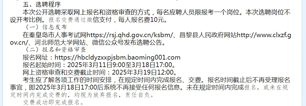 河北省选聘