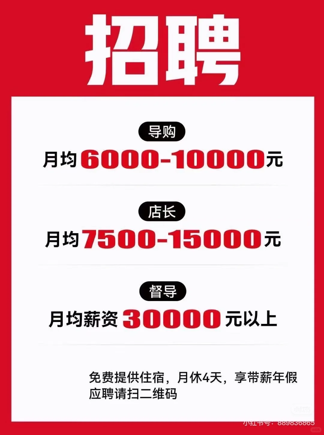 爱依服招聘形象顾问啦！低难度高工资