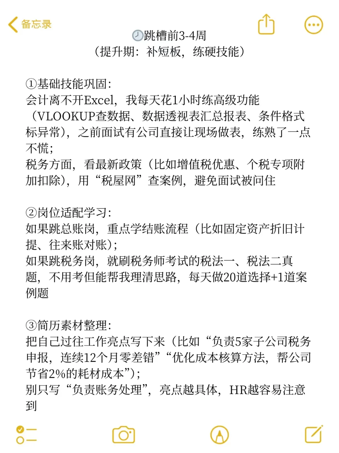 10月想跳槽的会计，可以参考下我的规划：