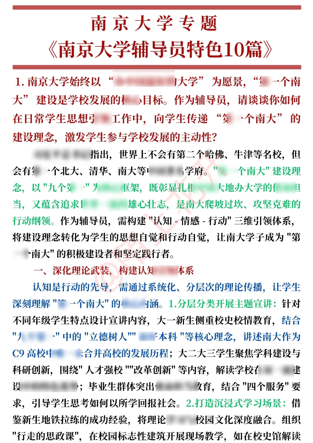 南京大学辅导员瞬间不急了，就是淘汰老实人