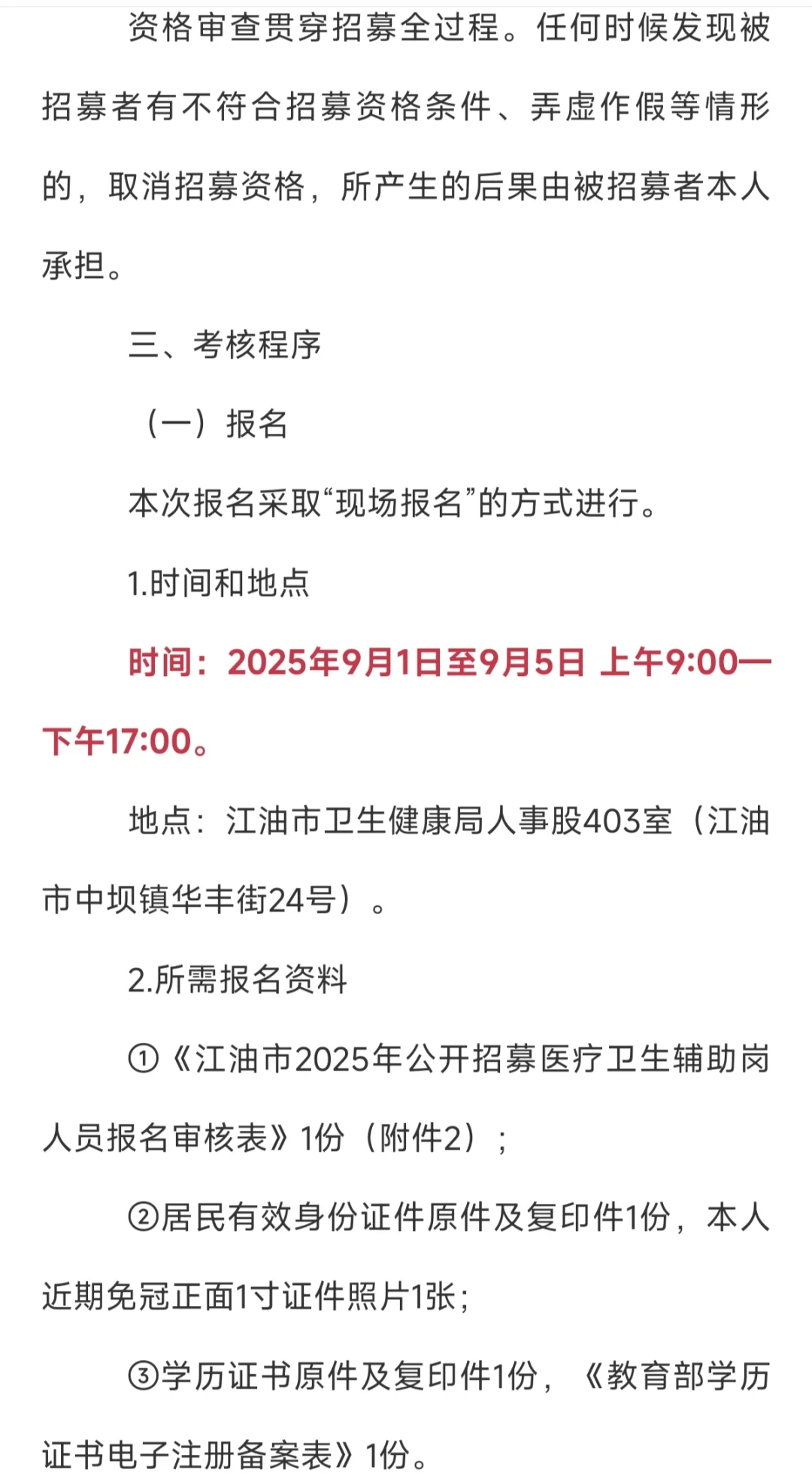 江油市2025年公开招募医疗卫生辅助岗40人