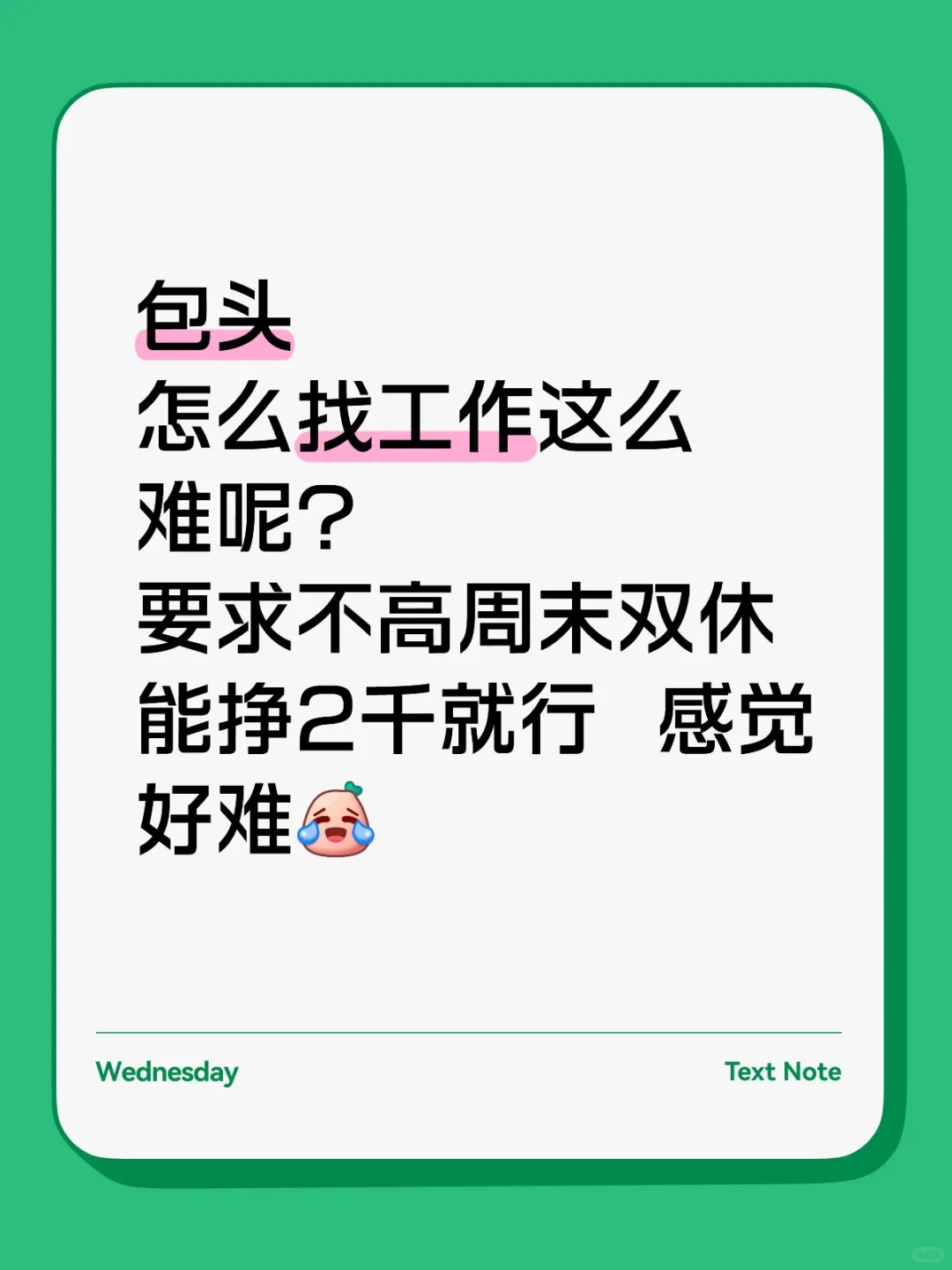 找工坐