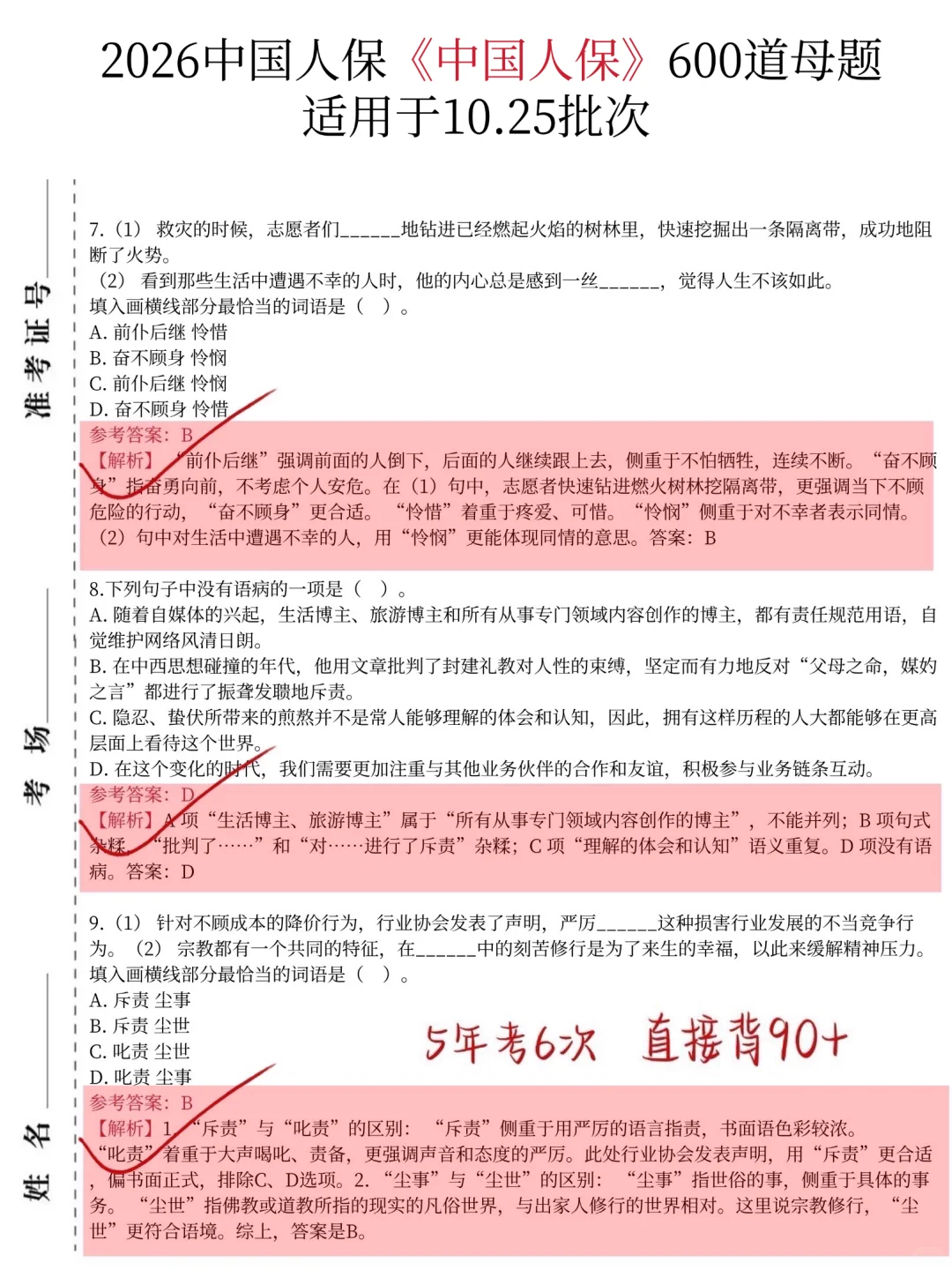 临考提醒，10.25人保笔试，12h背完保底90分