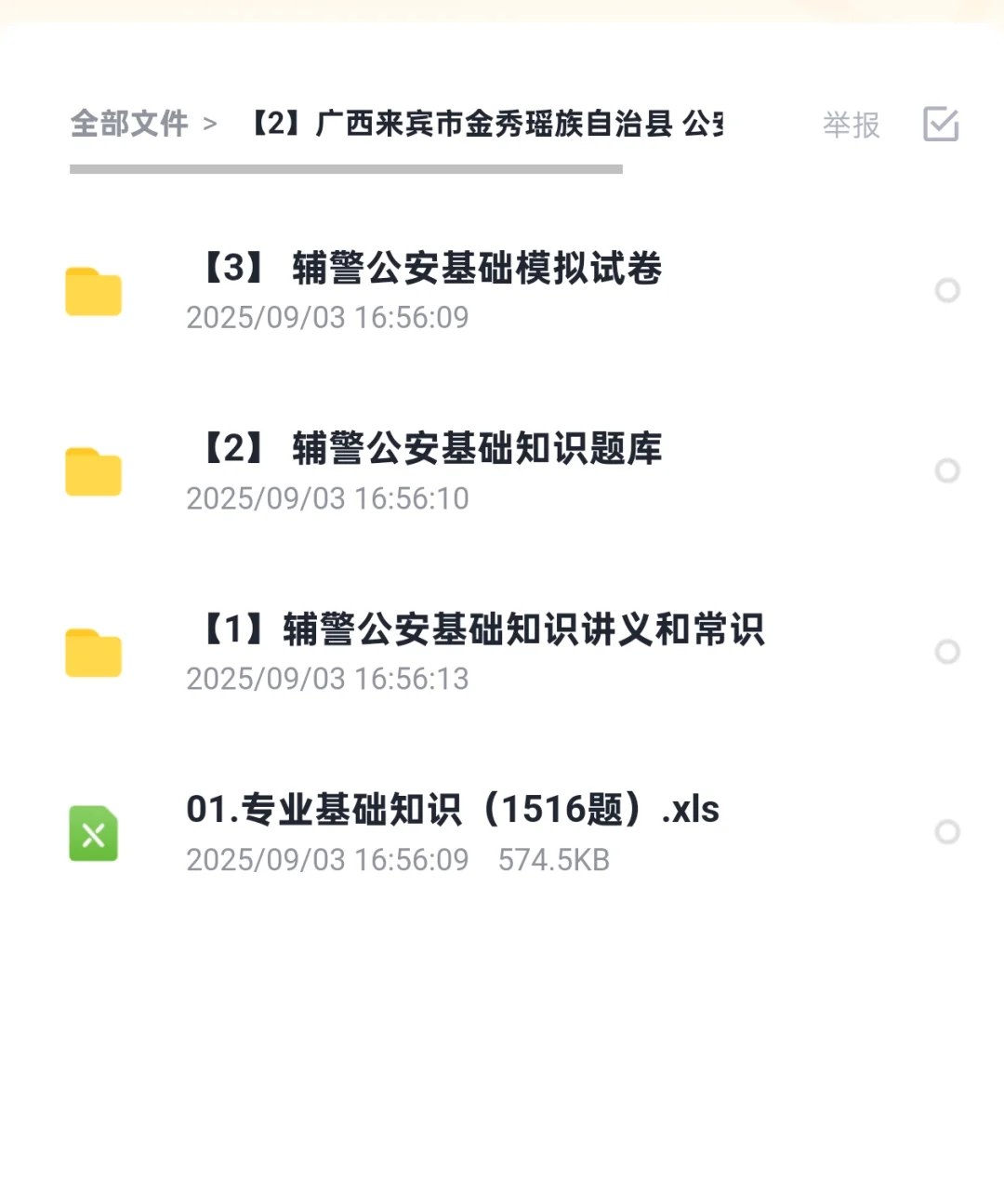 广西来宾金秀瑶族自治县公安局招聘警务辅助