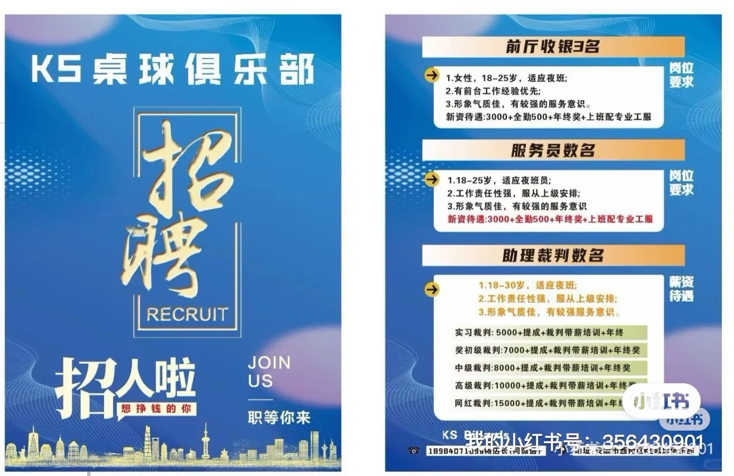 招人了！！找工作的宝子看过来