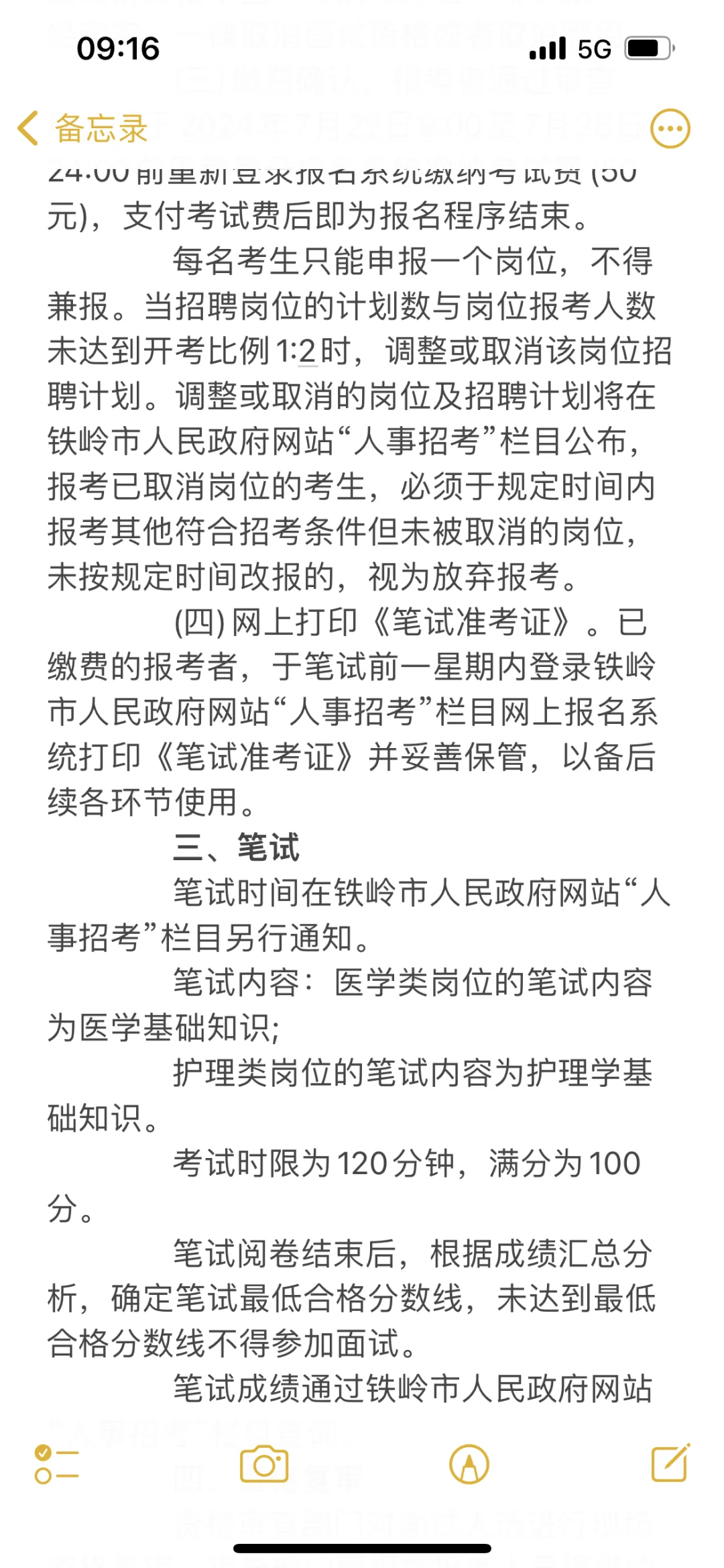 坐标，铁岭？卫健委