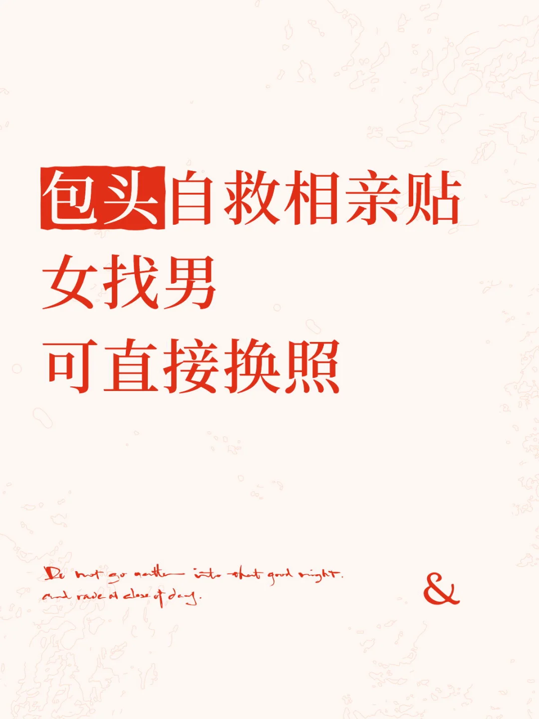 包头自救交友贴