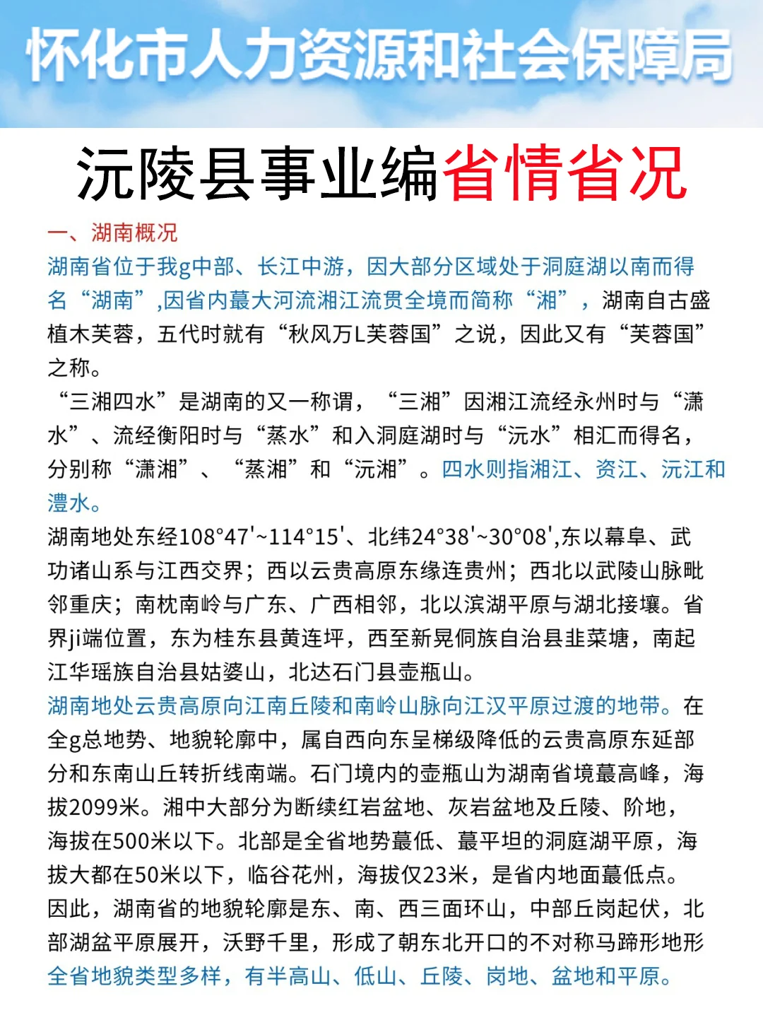 25怀化沅陵县事业编其实很水的（差生版