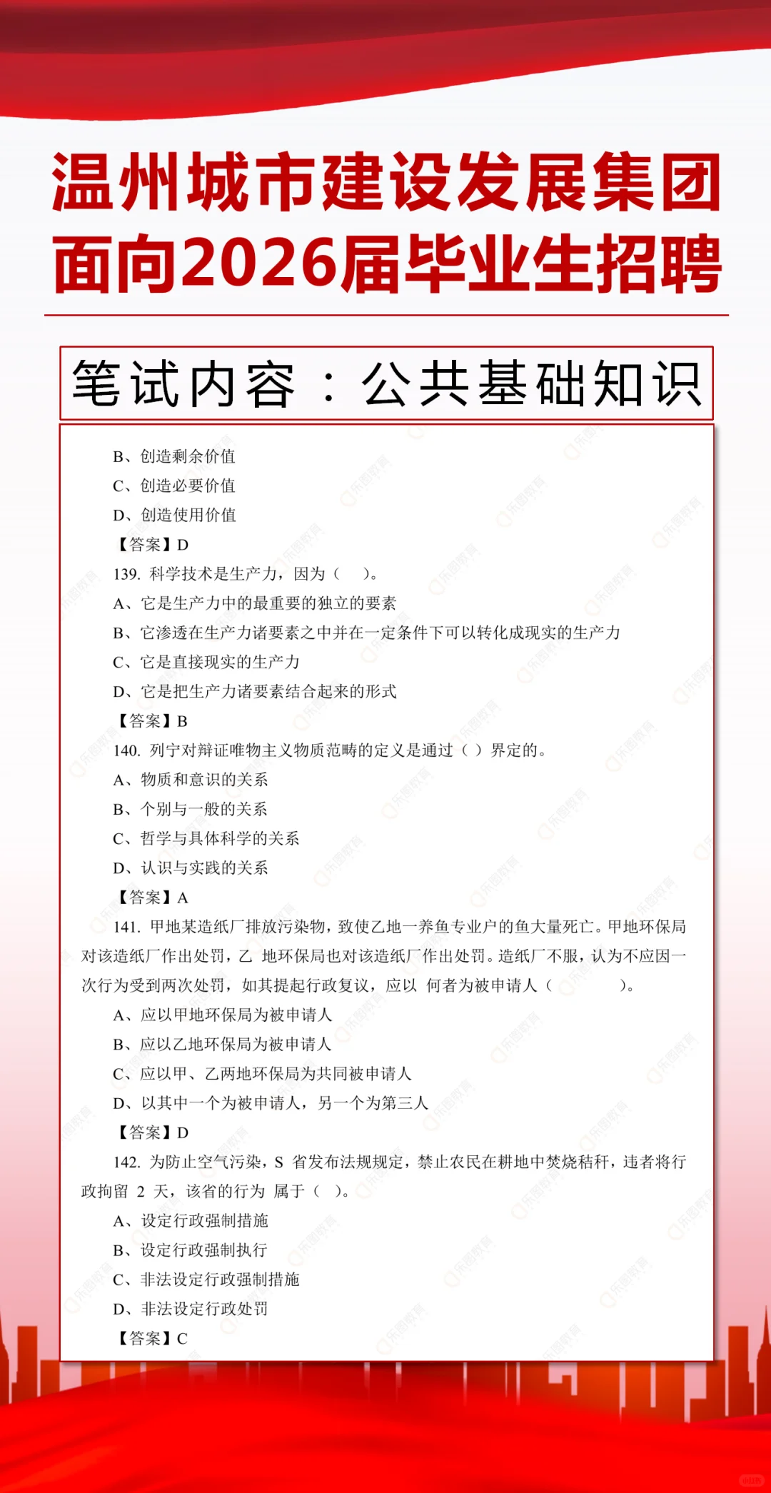 国企正式！温州城发集团招18人！面向应届