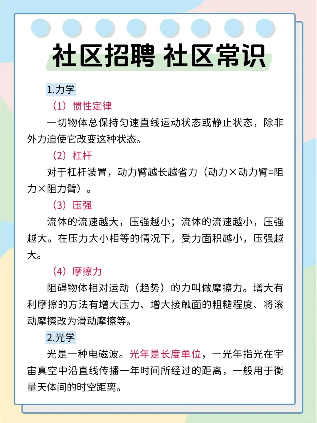 25社区工作者会惩罚每一个不看通知的人