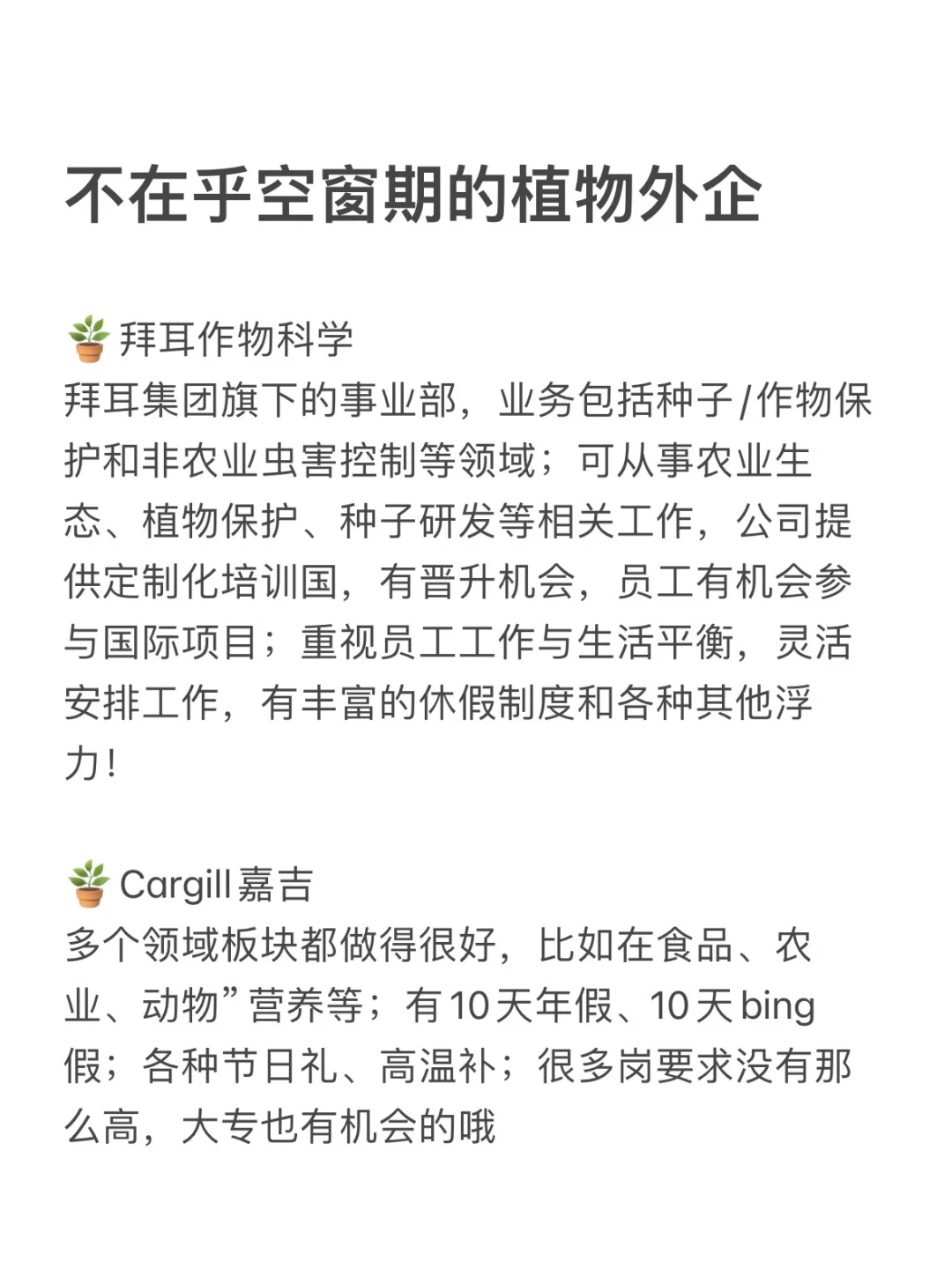 9月先把不在乎空窗期的植物外企都投了
