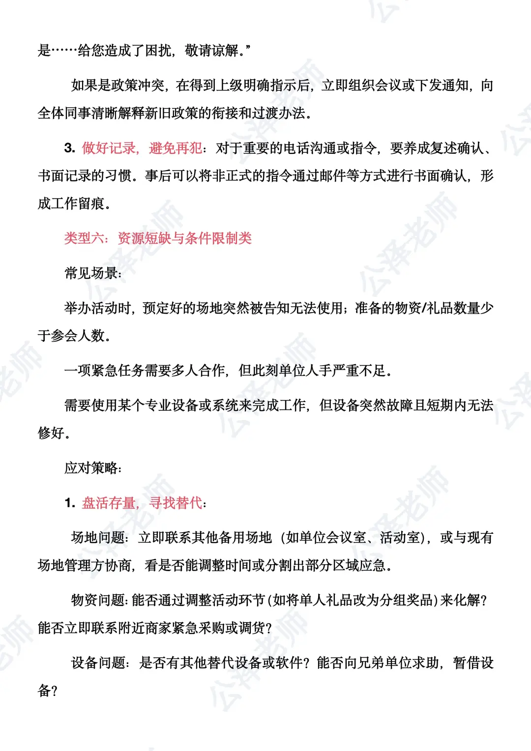 2025年后半年事业单位综A应急应变