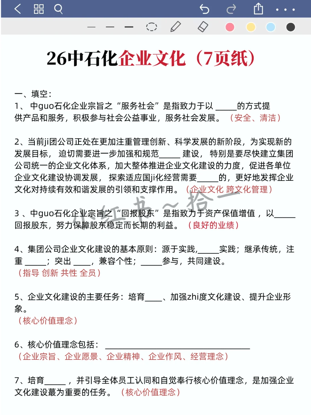 26中石化招聘🔥保大去小，稳进面版