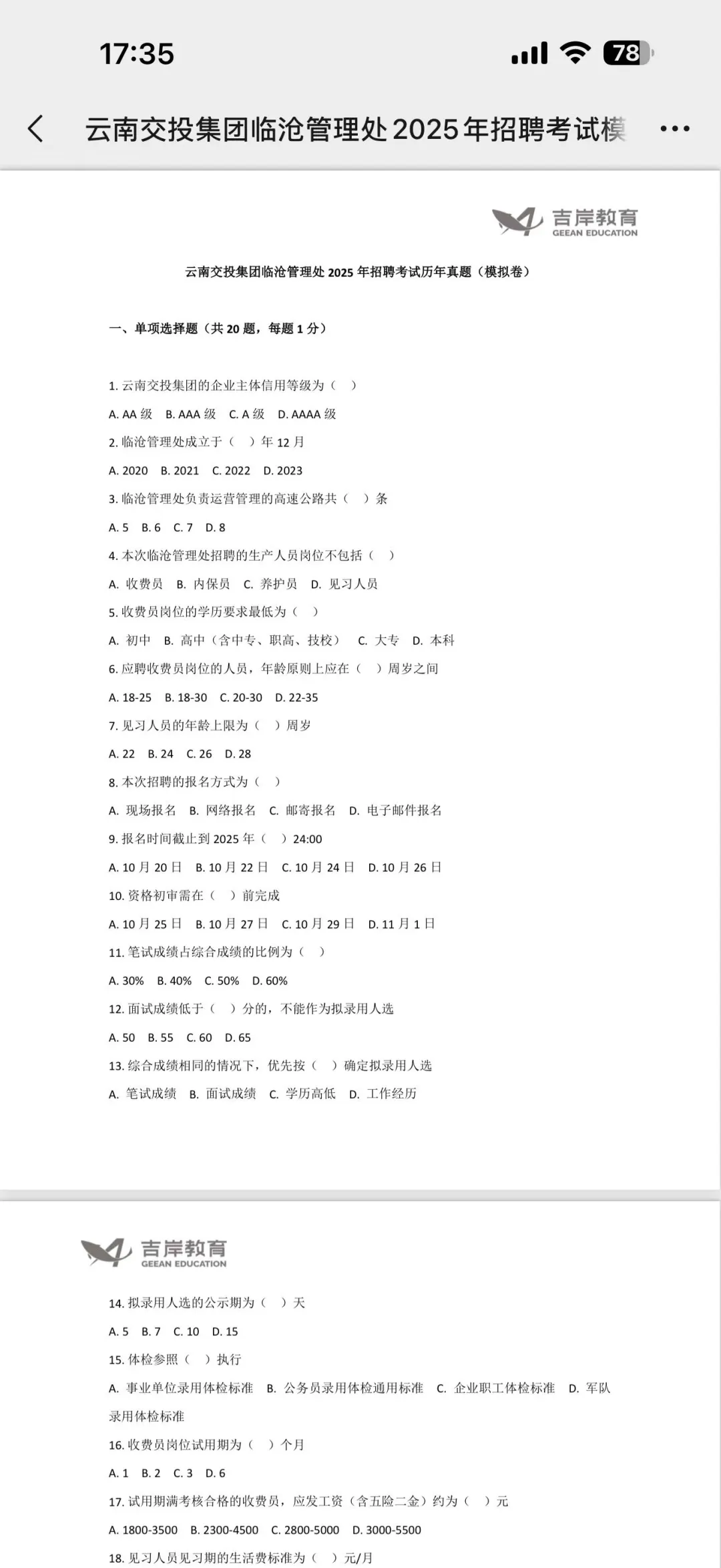 临沧交投收费站笔试知识点