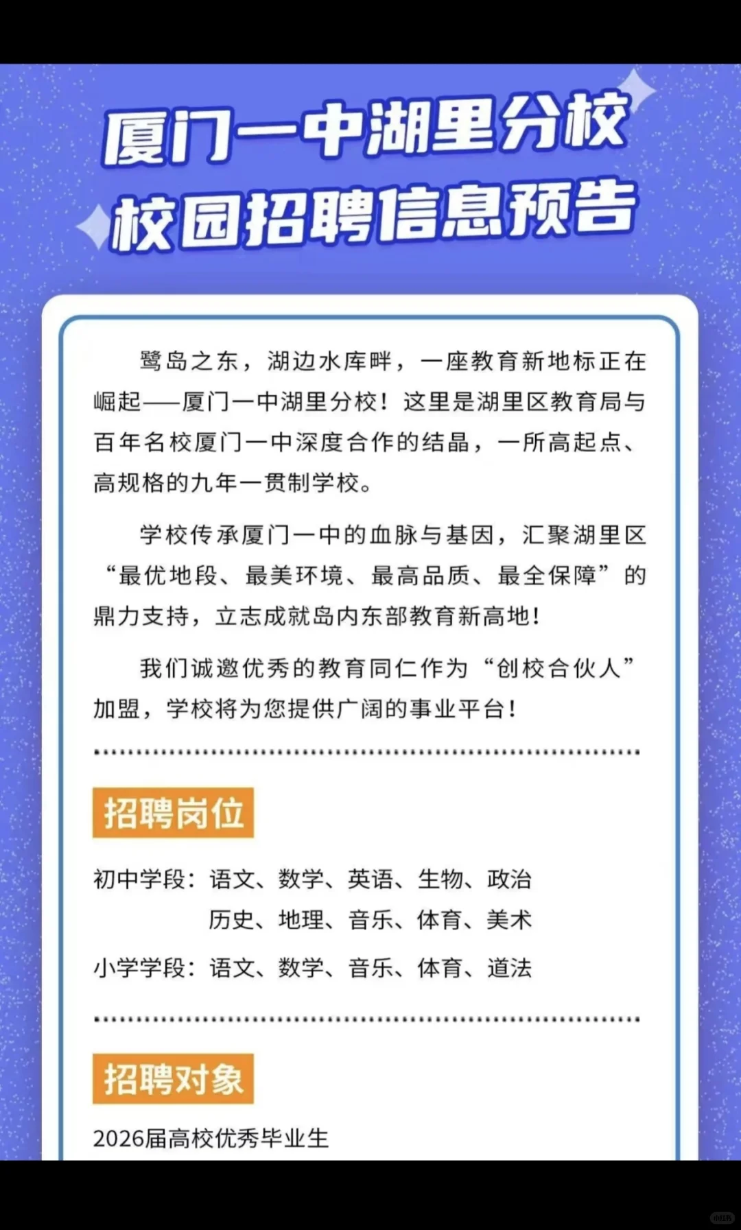 厦门校招体育老师