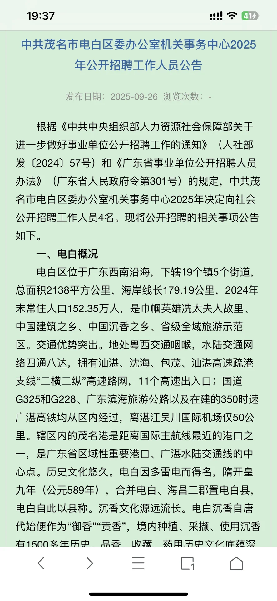 电白区委办公室机关事务中心2025年招聘公告