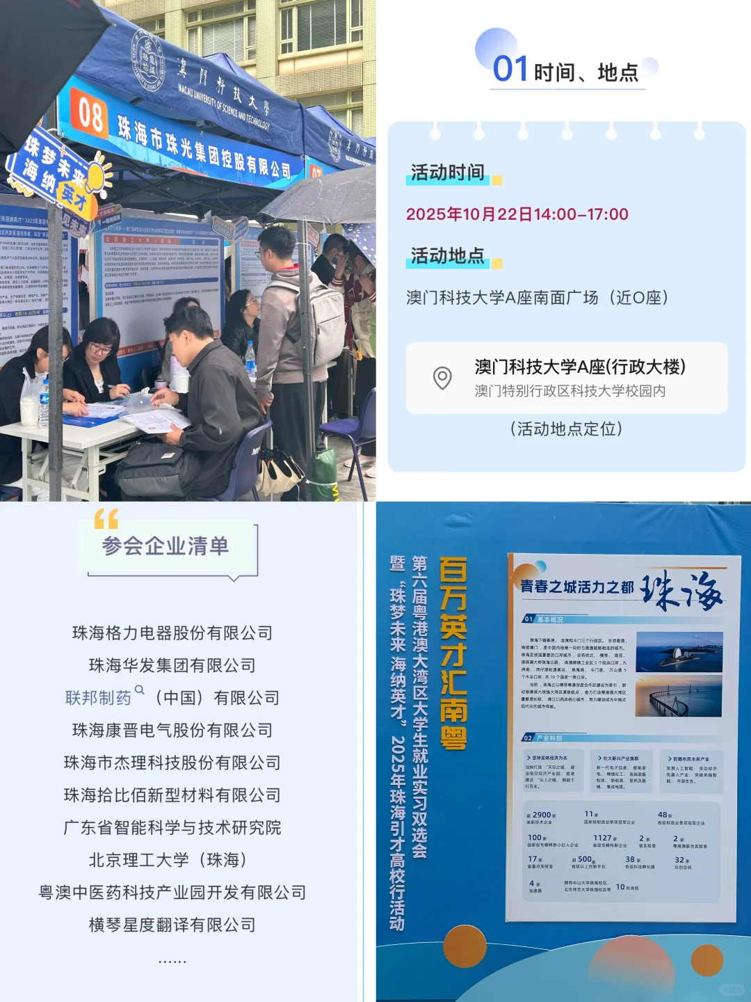 澳科大珠海企业招聘会/附职位空缺表