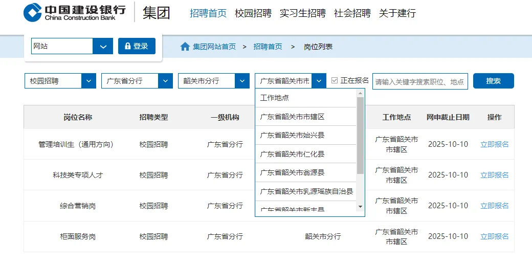 银行|建设银行韶关分行2026年校园招聘公告