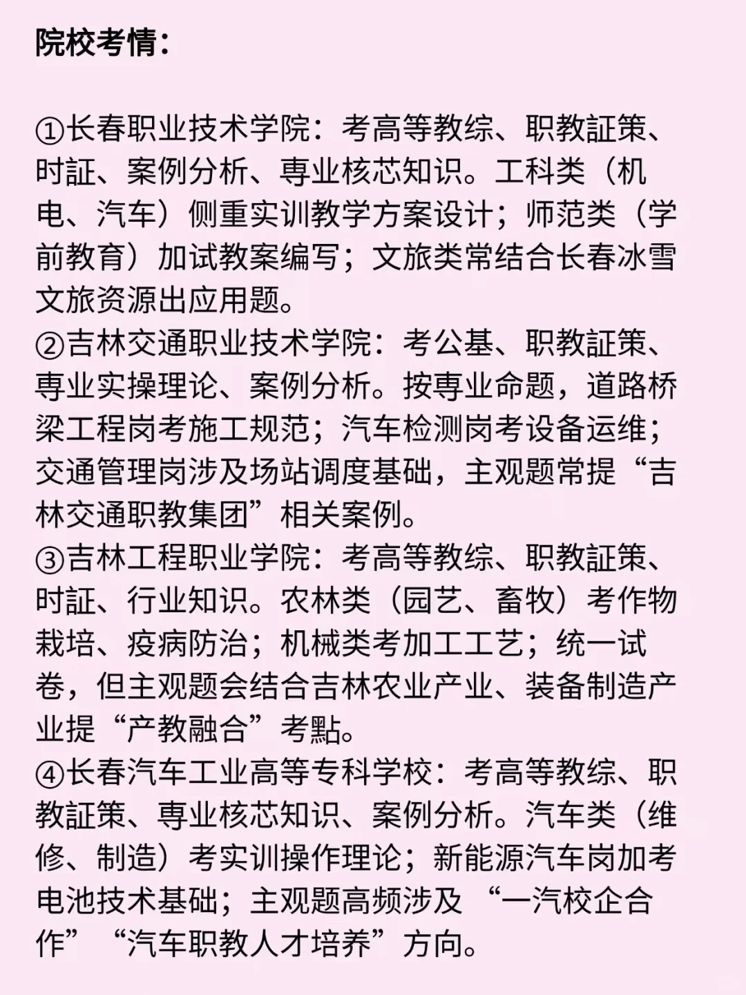 姐终于当上大专老师啦！（上岸吉林版）