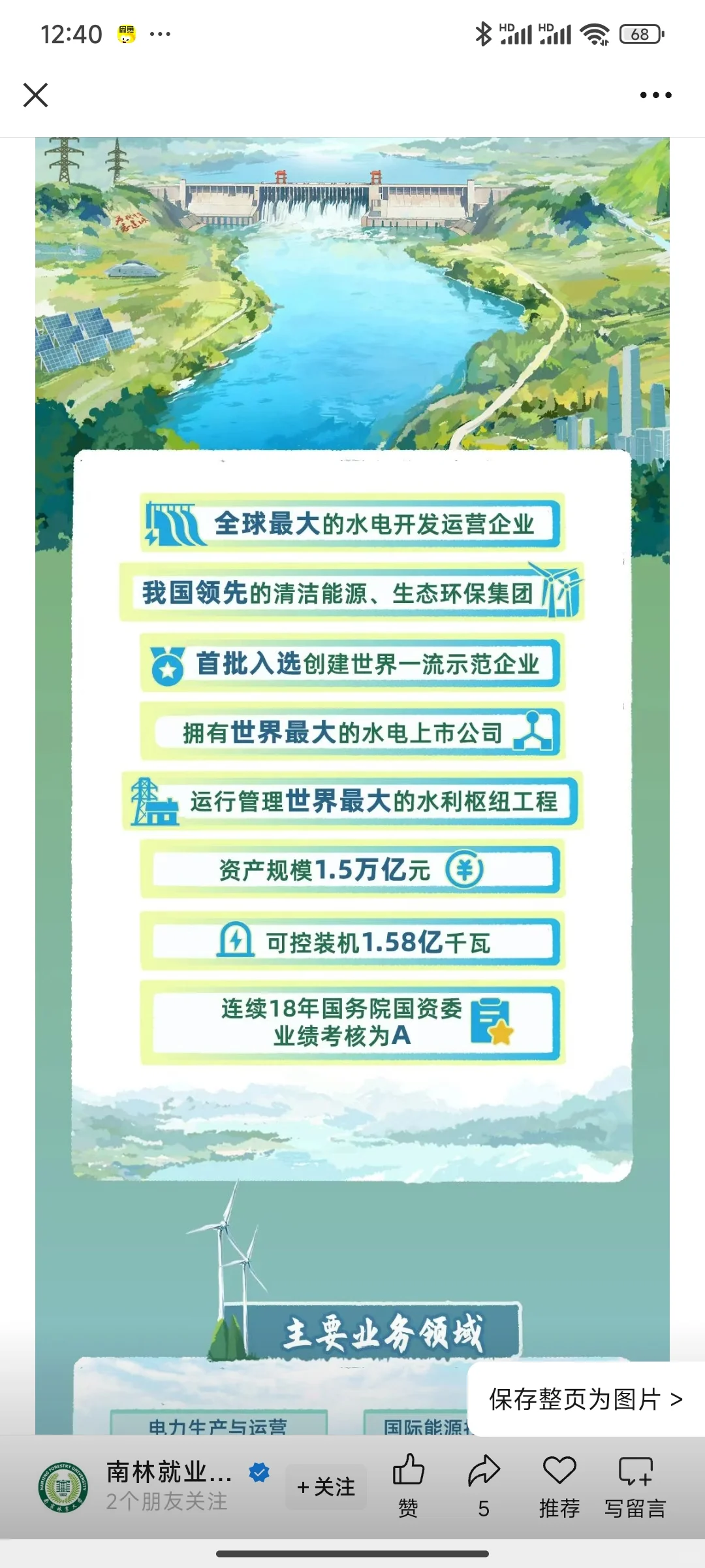 中国长江三峡集团2026校招｜生态环保类岗位