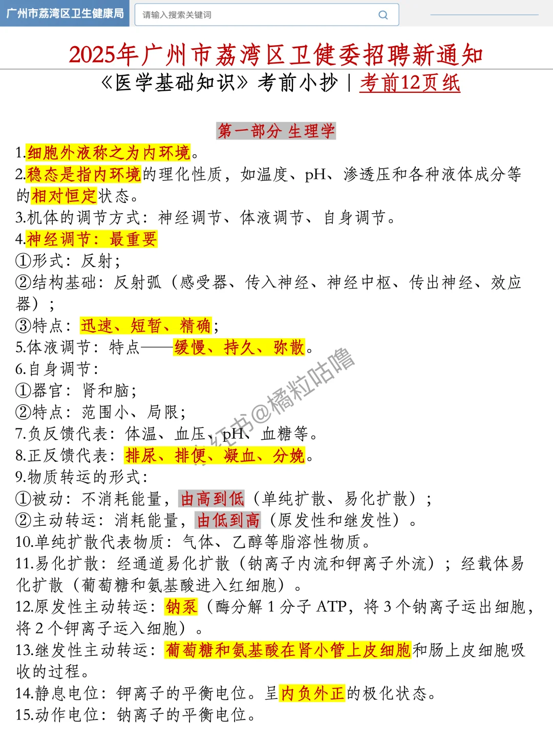 广州荔湾区卫健委招聘，进来一个捞一个……