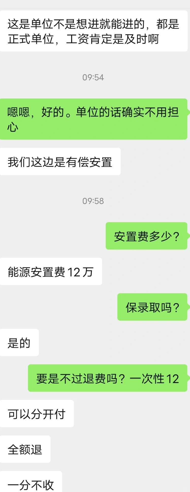 现在找工作都需要安置费吗？