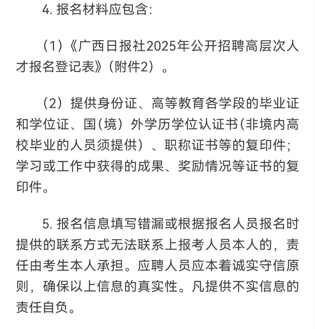 广西日报社招聘高层次人才21人Ⅰ实名编制